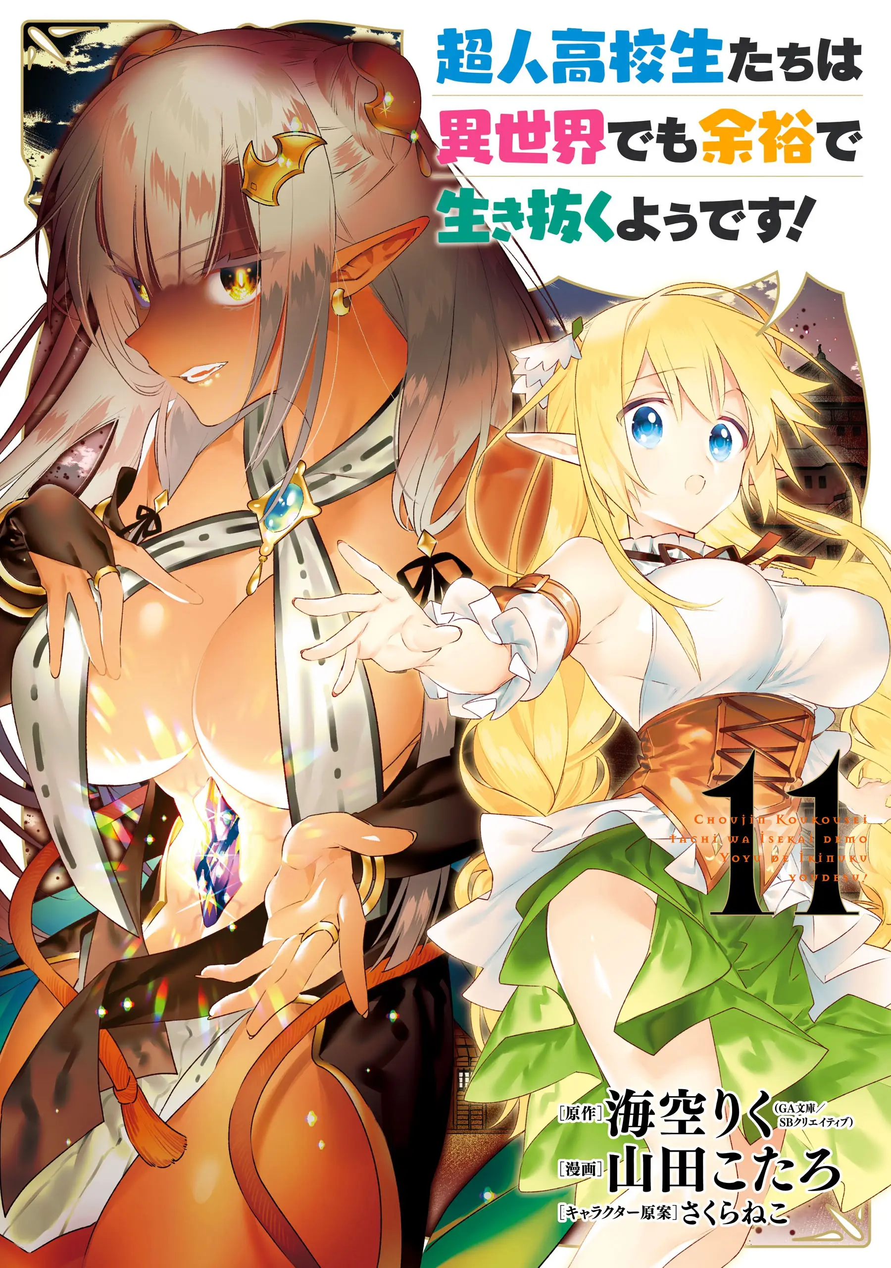 Cover Choujin Koukousei-tachi wa Isekai demo Yoyuu de Ikinuku you desu!