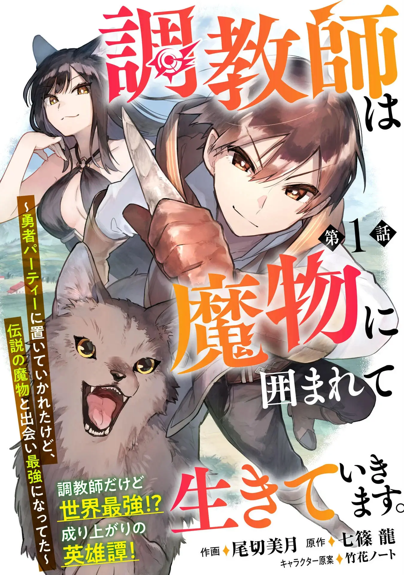 Cover Choukyoushi wa Mamono ni Kakomarete Ikite ikimasu