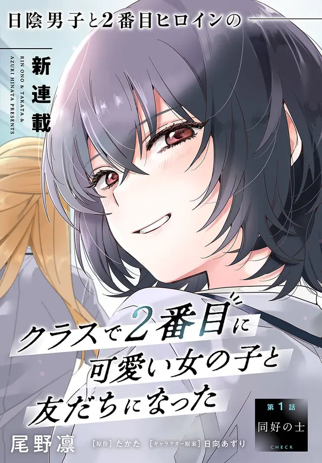Cover Class de 2 Banme ni Kawaii Onna no Ko to Tomodachi ni Natta