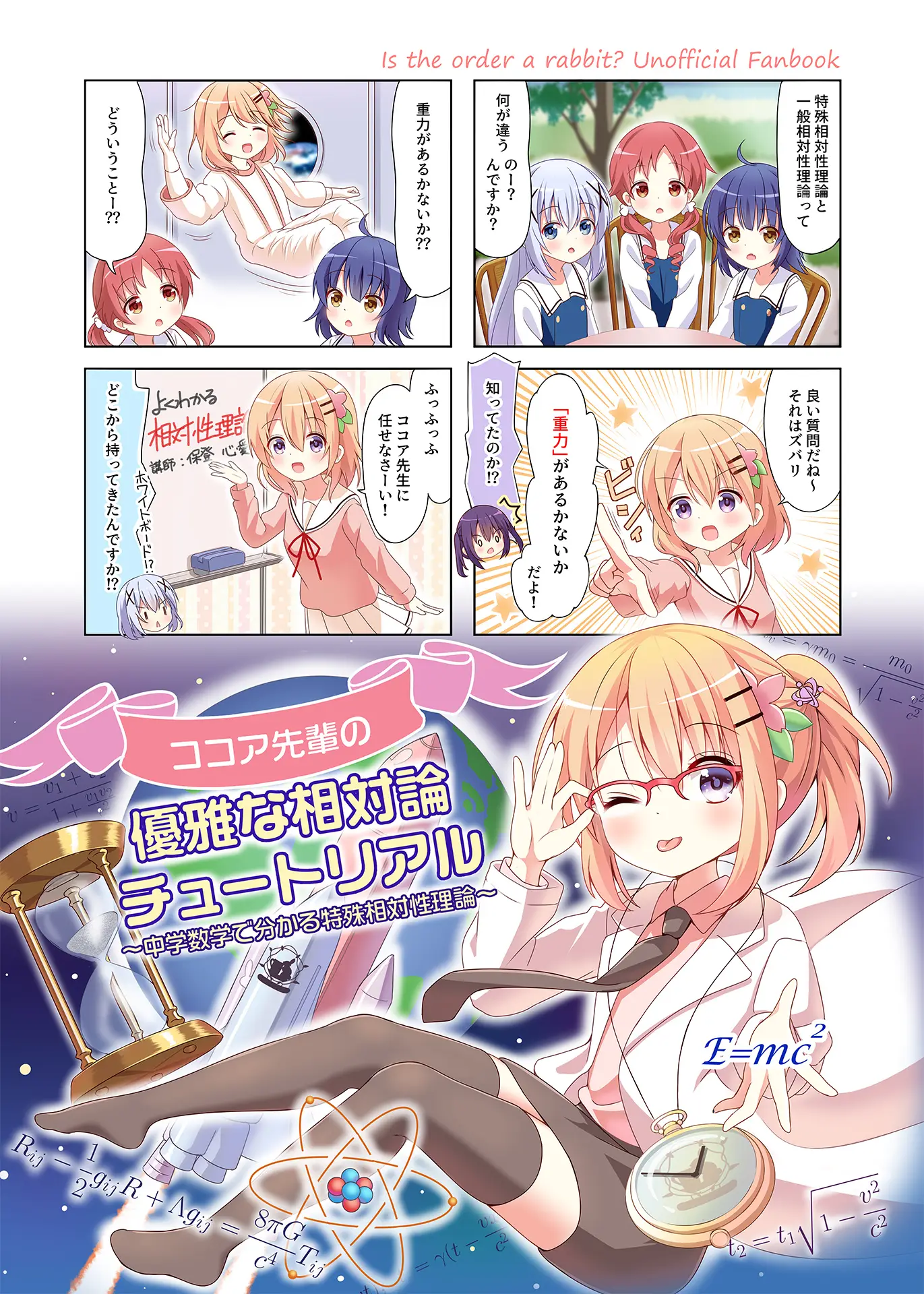 Cover Cocoa-Senpai no Yuugana Soutai-Ron Chuutoriaru ~Chuugaku Suugaku de Wakaru Tokushu Soutaiseiriron~