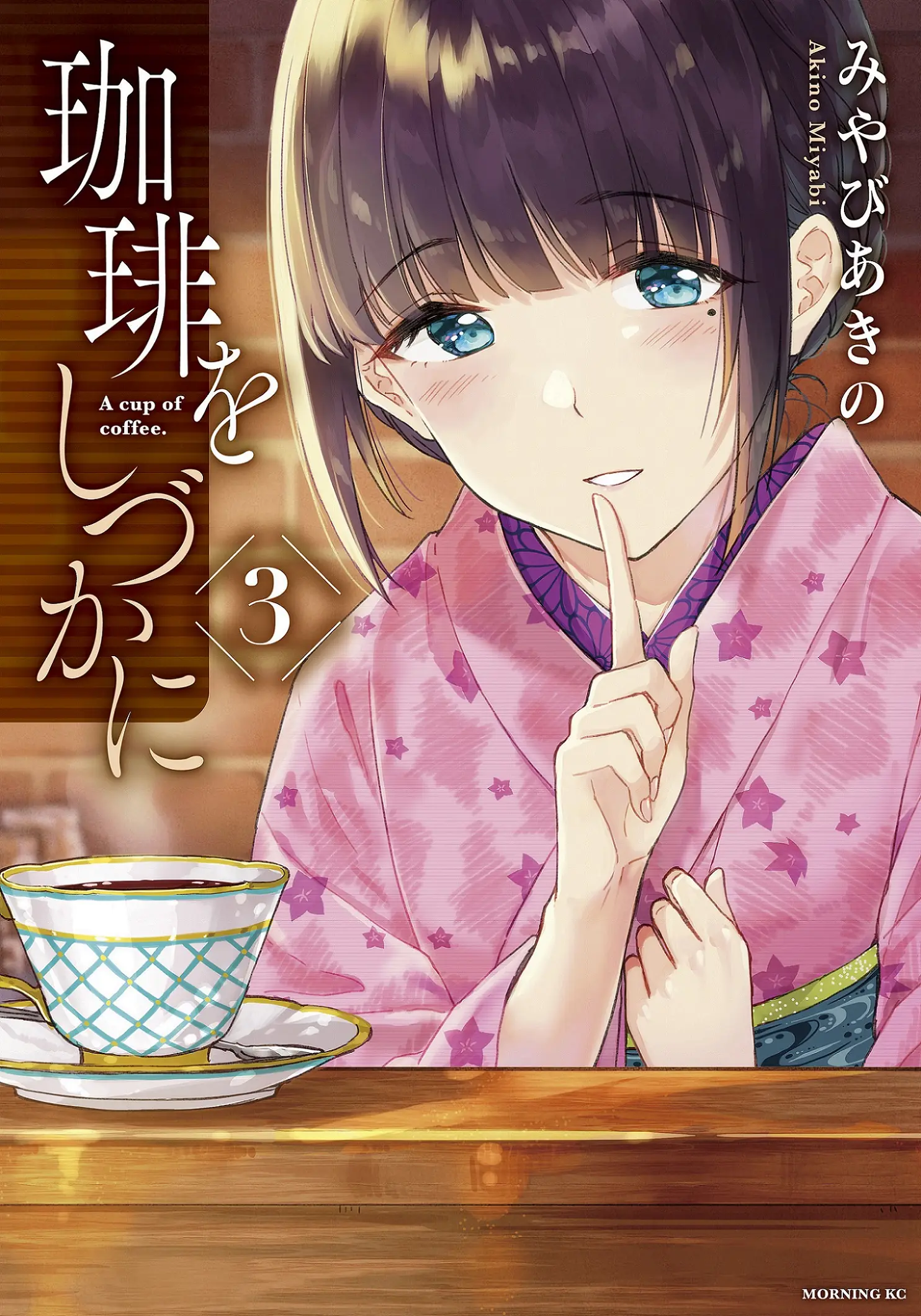 Cover Coffee wo Shizuka ni