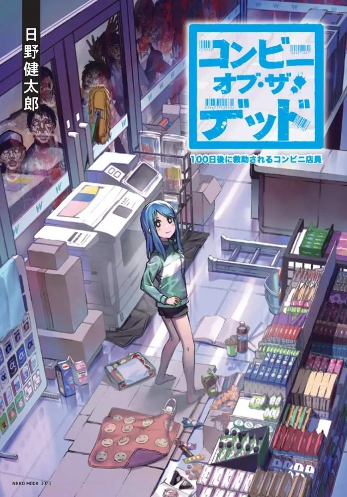 Cover Convenience Store of the Dead ~The Convenience Store Clerk Will Get Rescued in 100 Days~