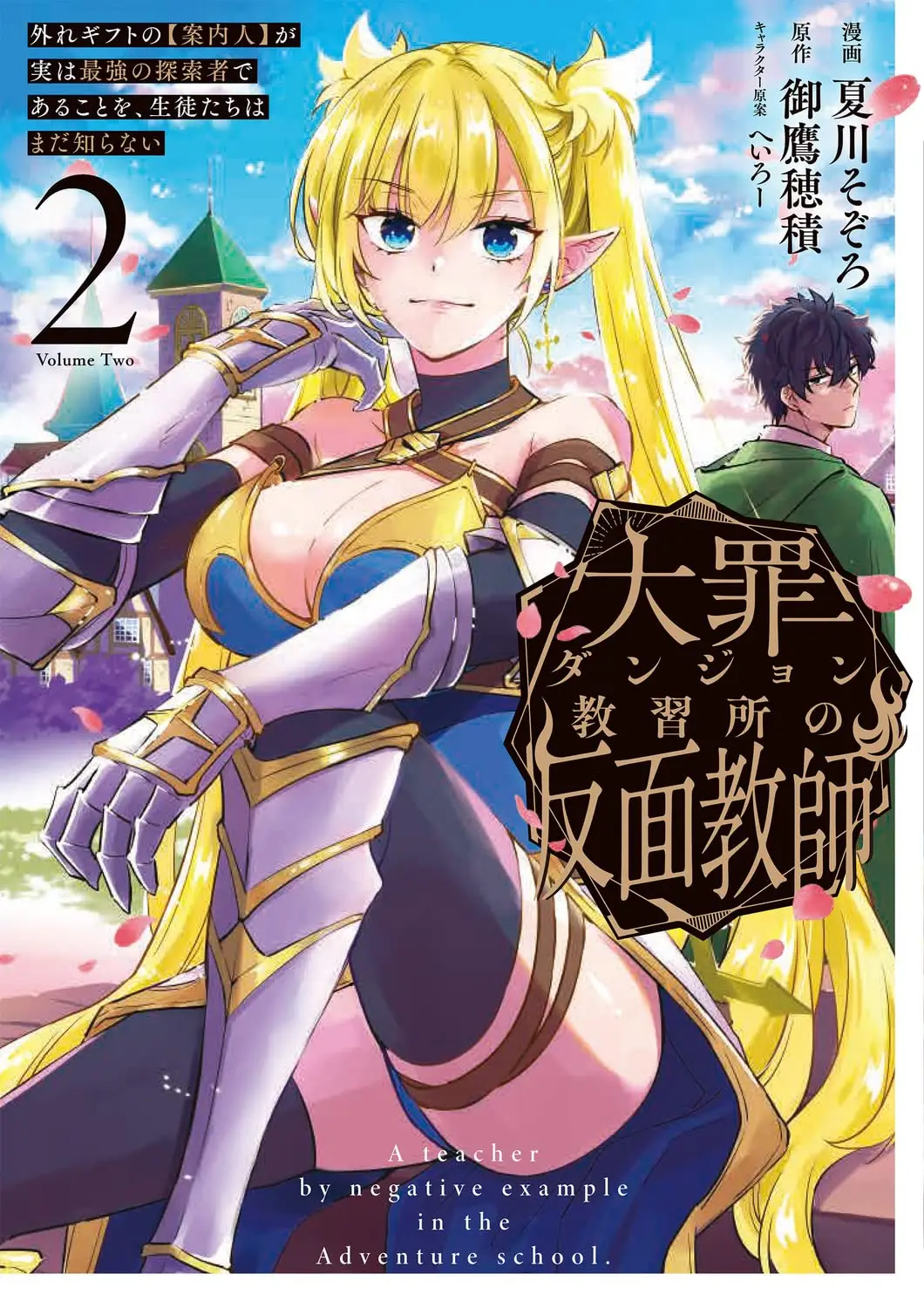 Cover Daizai Dungeon Kyoushuujo no Hanmen Kyoushi: Hazure Gift no “Annaijin” ga Jitsuha Saikyou no Tansakusha de Aru Koto o, Seito-tachi wa Mada Shiranai