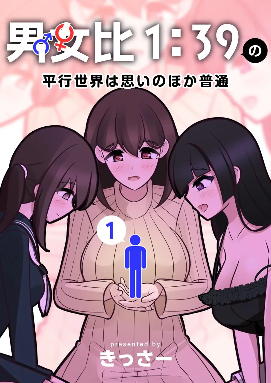 Cover Danjohi 1:39 no Heikou Sekai wa Omoi no Hoka Futsuu