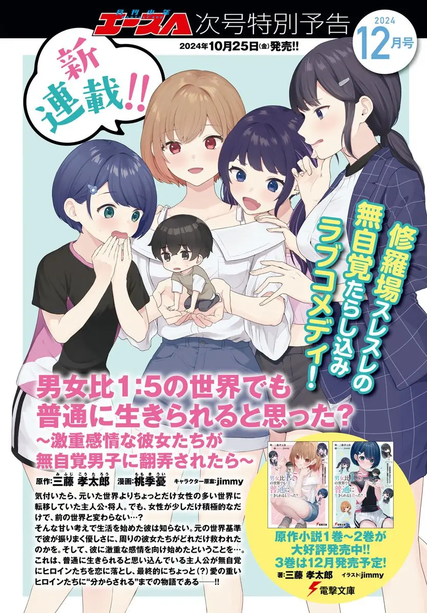 Cover Danjohi 1:5 no Sekai demo Futsu ni Ikirareru to Omotta? ~ Geki Juu Kanjou na Kanojotachi ga Mujikaku Danshi ni Honrousaretara