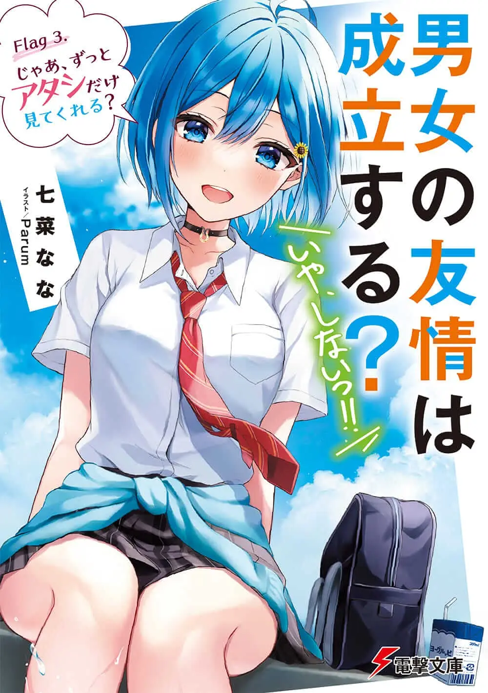 Cover Danjou no Yuujou wa Seiritsu Suru? (Iya, Shinai!!)