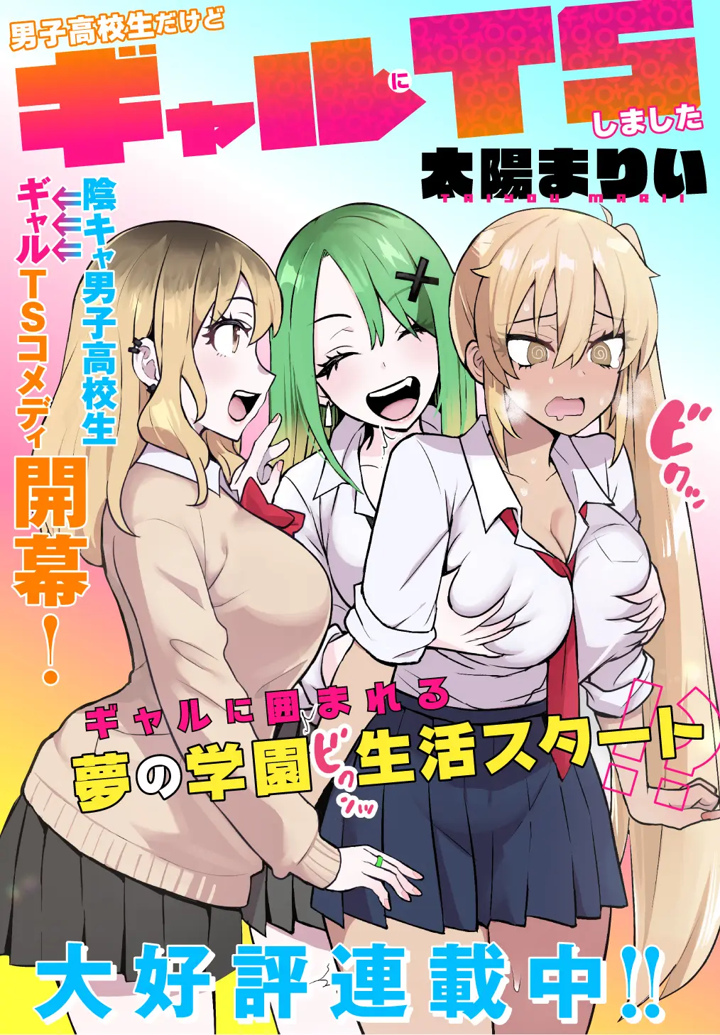 Cover Danshi Kokoseidakedo Gyaru ni TS Shimashita