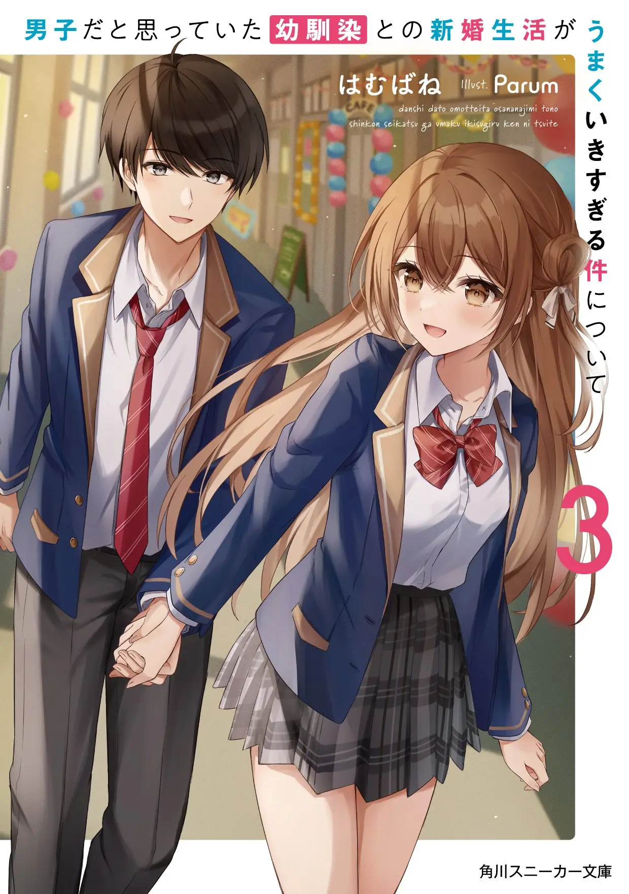 Cover Danshi da to Omotteita Osananajimi to no Shinkon Seikatsu ga Umakuiki sugiru Kudan ni Tsuite