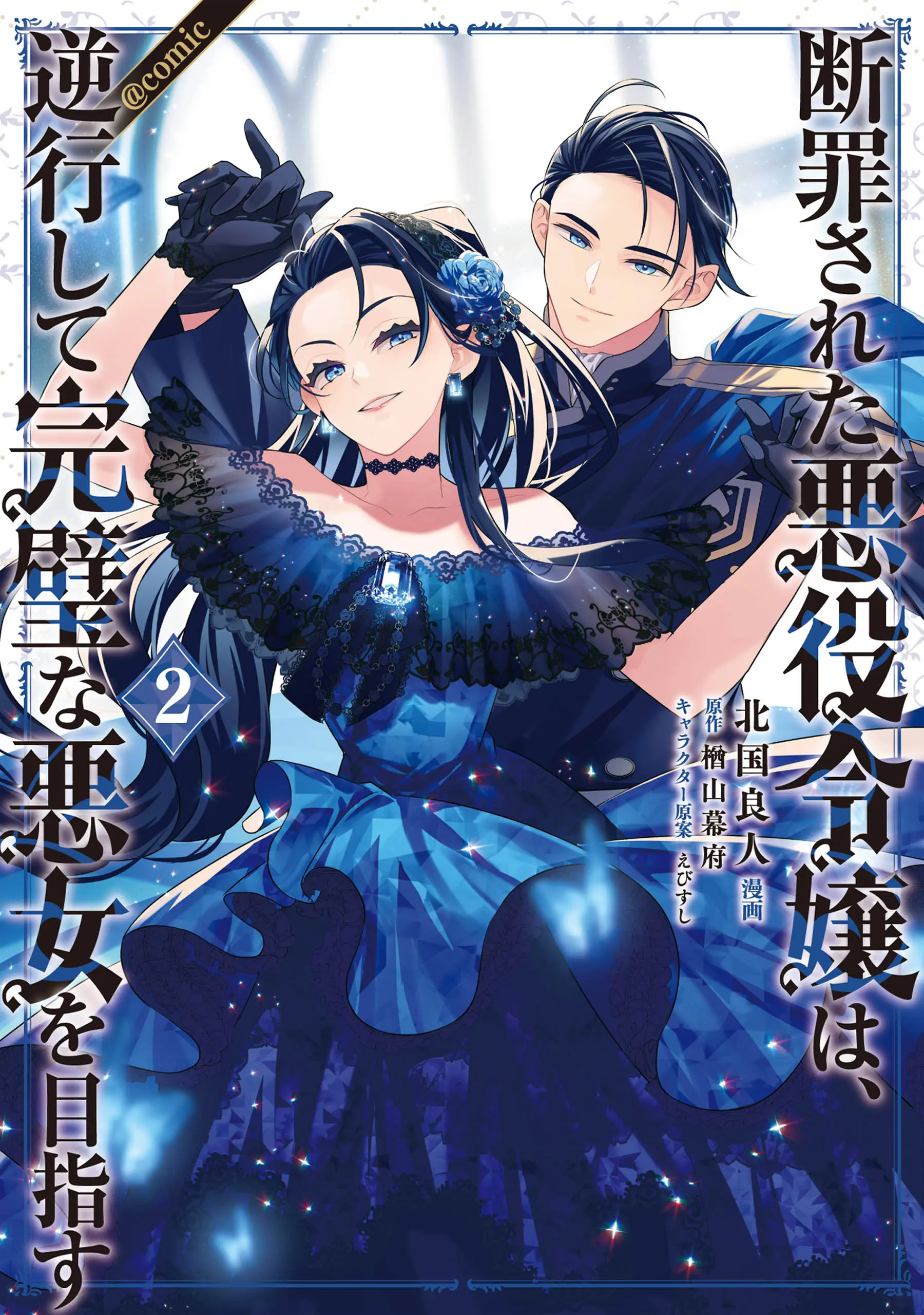 Cover Danzaisareta Akuyaku Reijou wa, Gyakkou shite Kanpeki na Akujo wo Mezasu