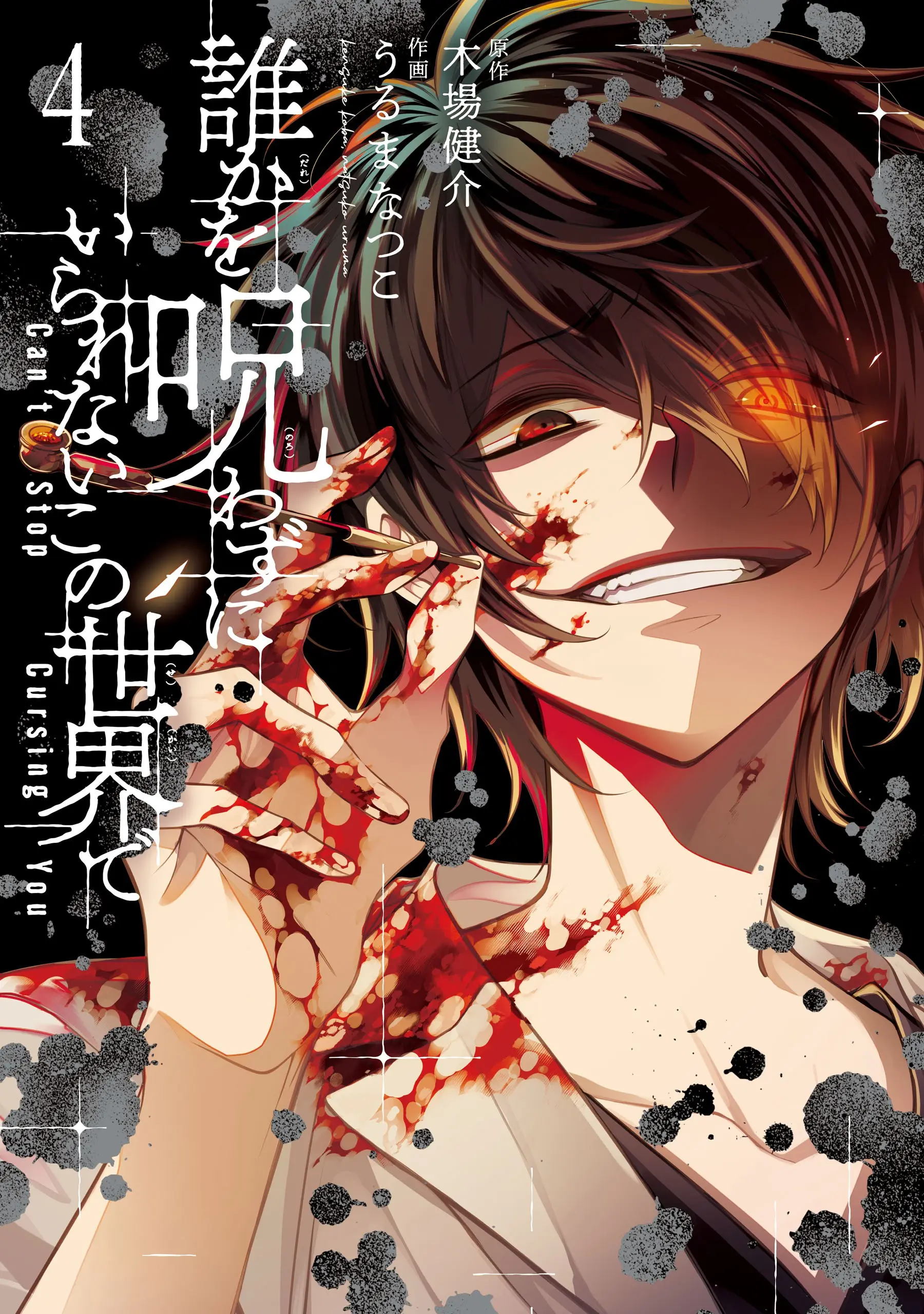 Cover Can’t Stop Cursing You