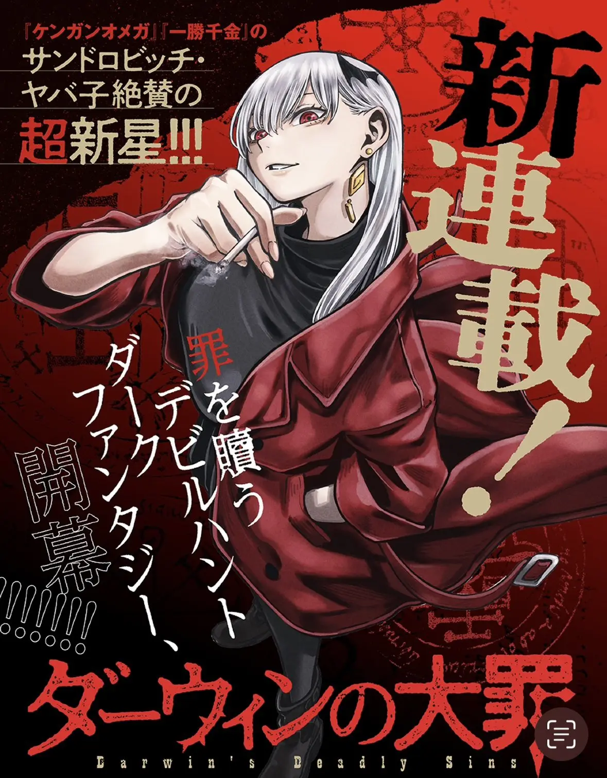 Cover Darwin no Taizai
