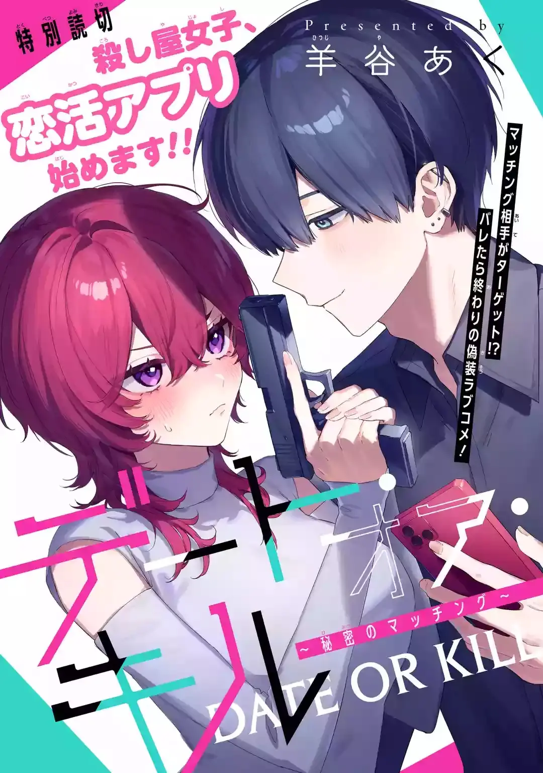 Cover Date or Kill: Secret Matching