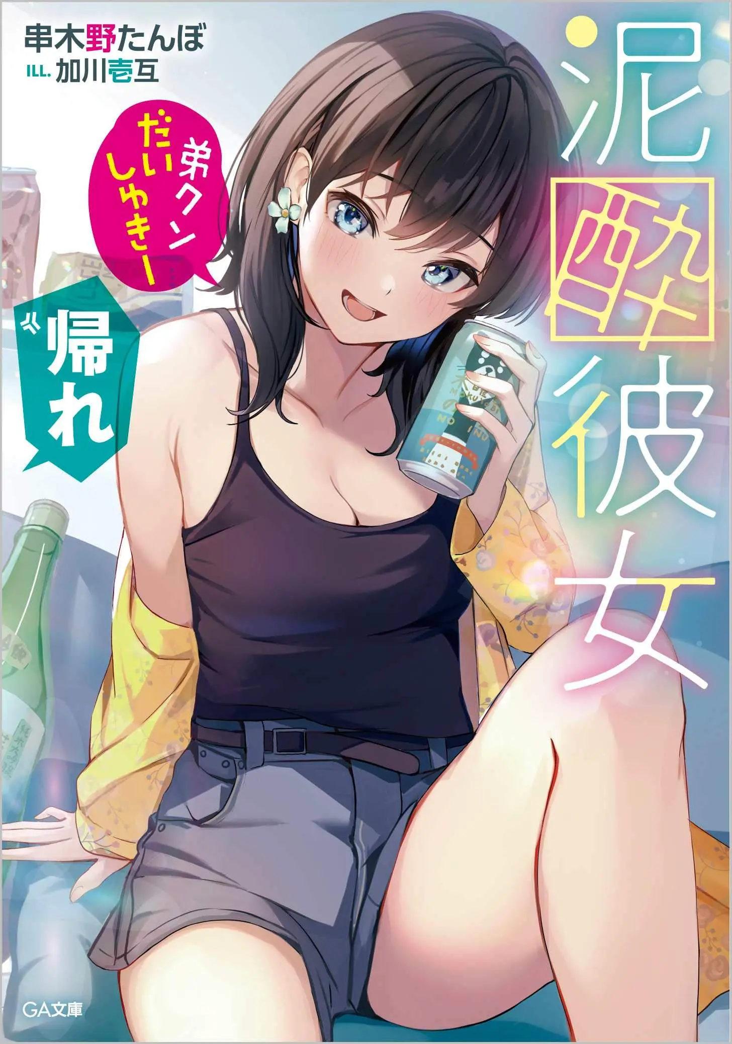 Cover Deisui Kanojo