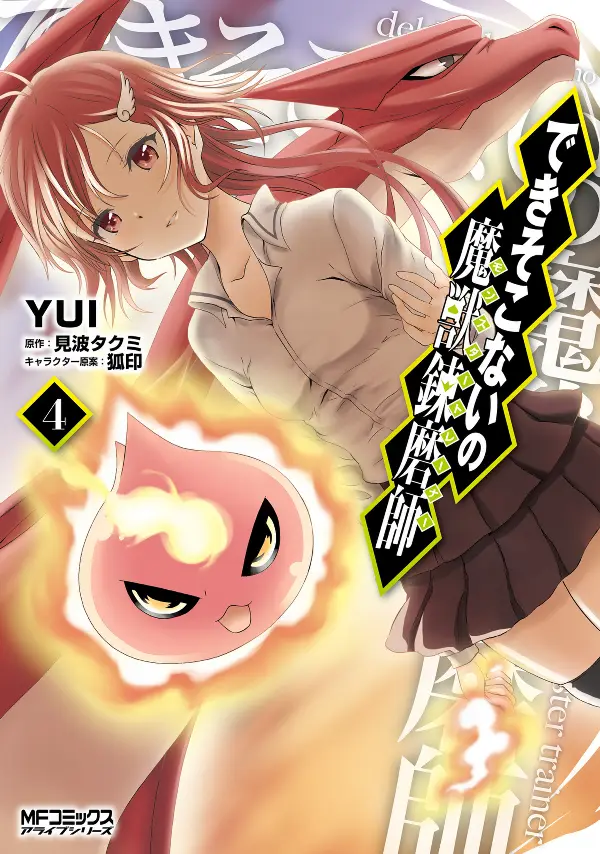 Cover Dekisokonai no Monster Trainer