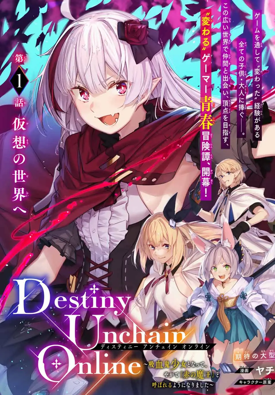 Cover Destiny Unchain Online