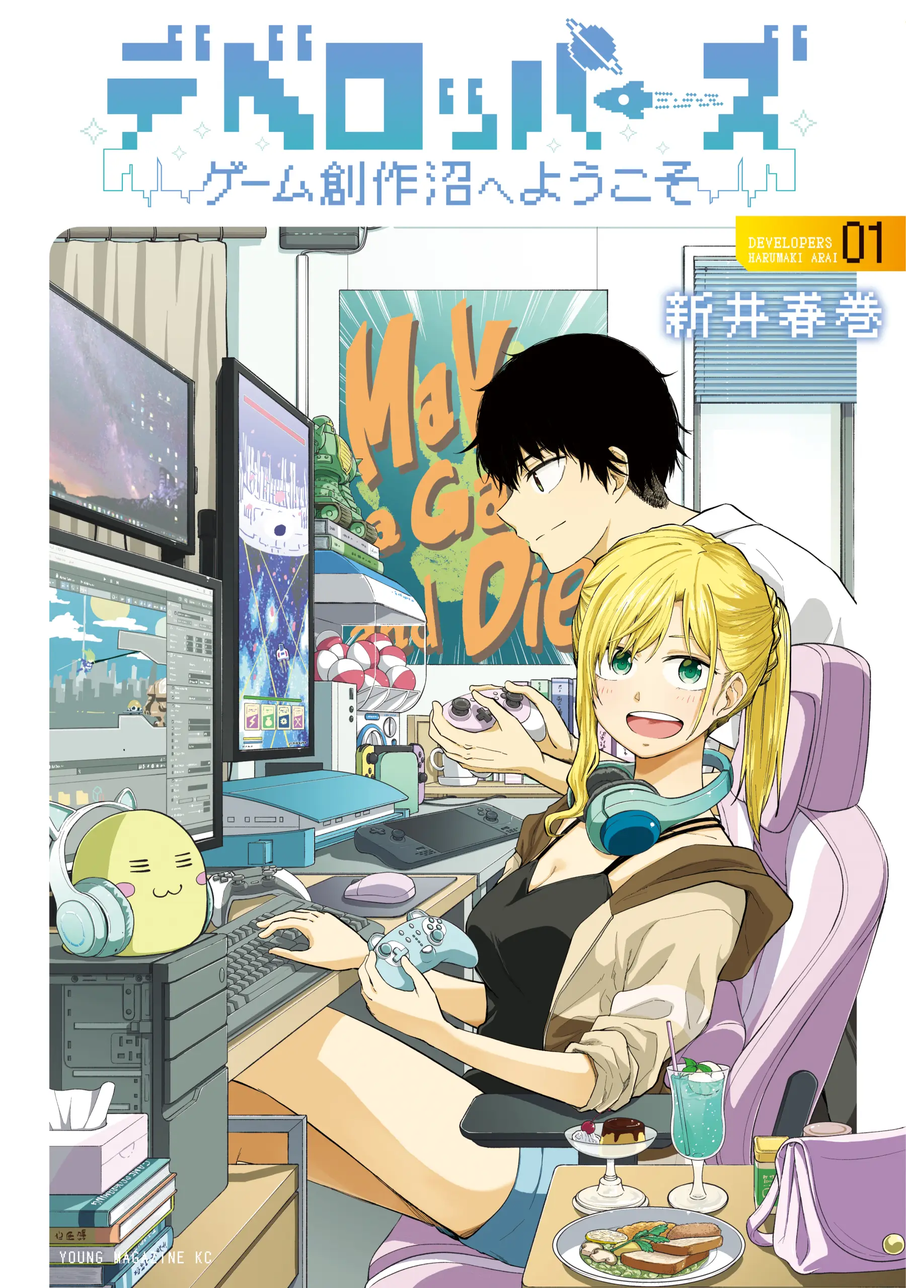 Cover Developers – Game Sousaku-numa e Youkoso