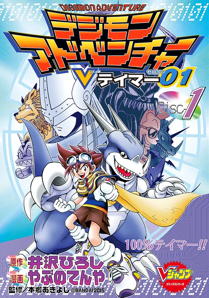 Cover Digimon V-tamer