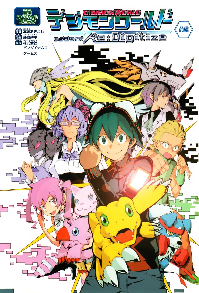 Cover Digimon World Re:Digitize