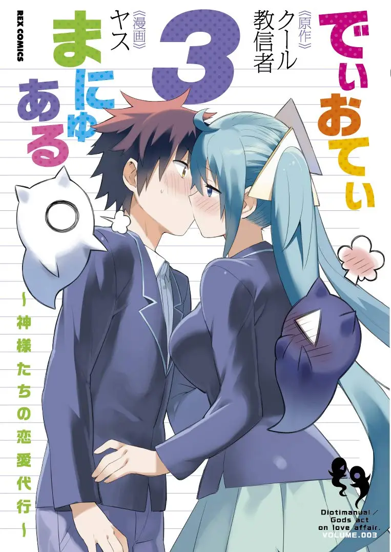 Cover Dioti Manual ~Kamisamatachi no Ren’ai Daikou~