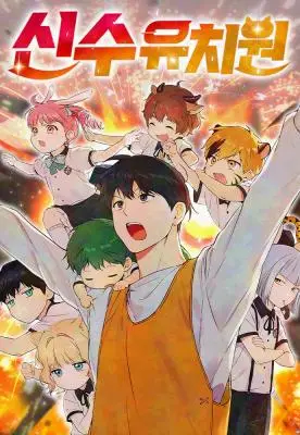 Cover Divine Beast Kindergarten