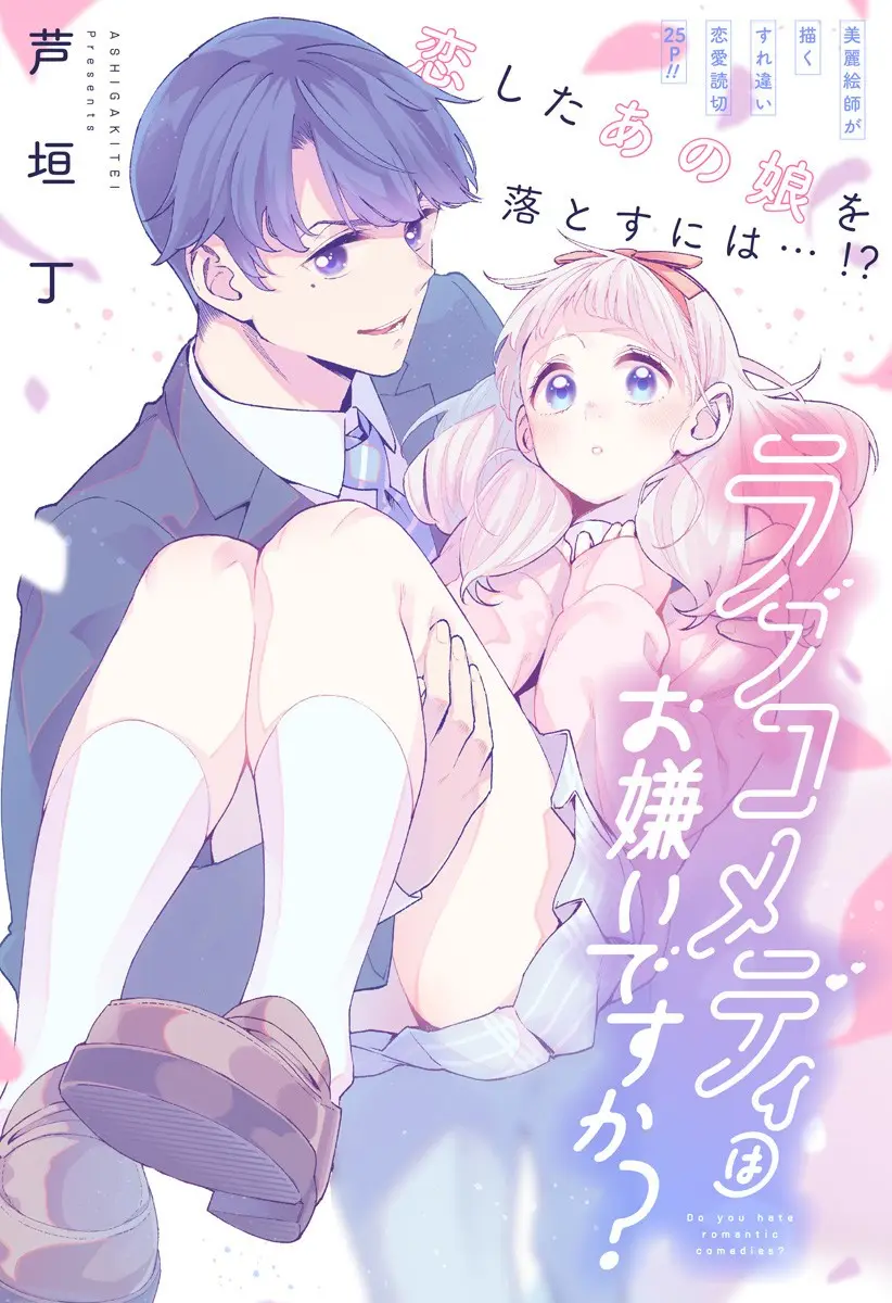 Cover Do You Hate Romantic Comedies?