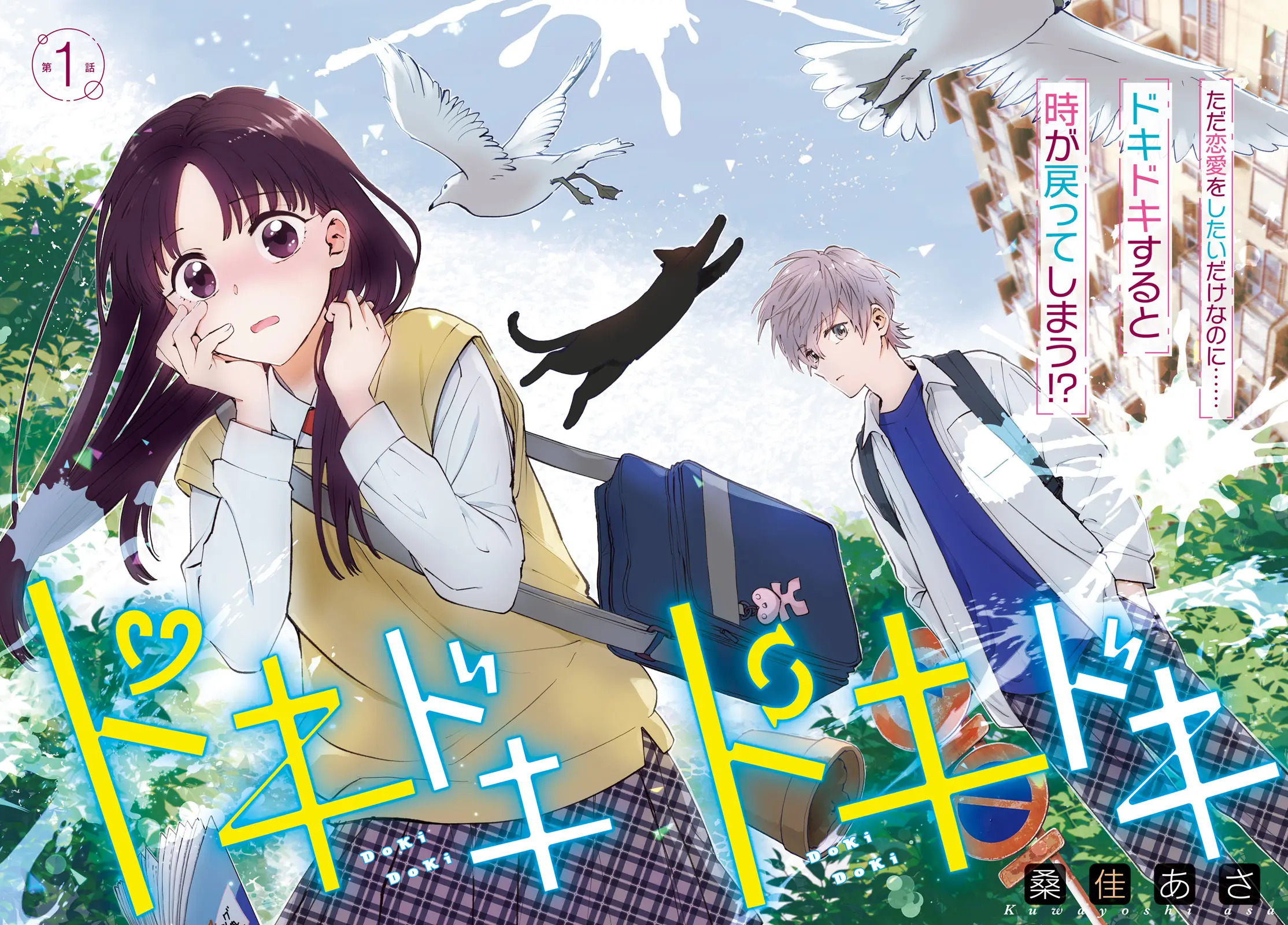 Cover Dokidoki Dokidoki