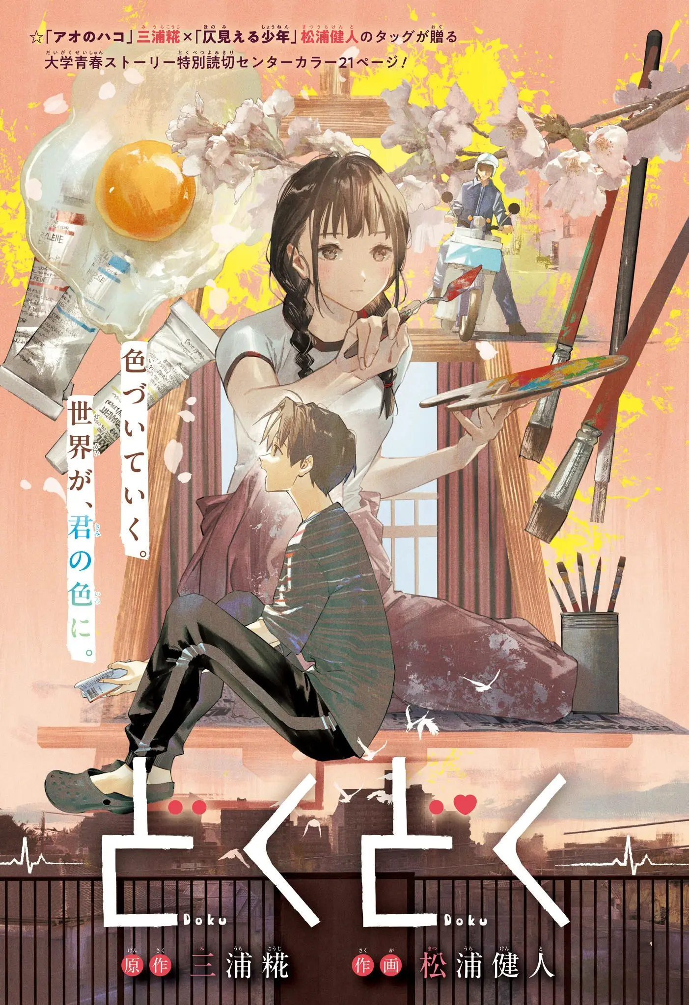 Cover Doku Doku