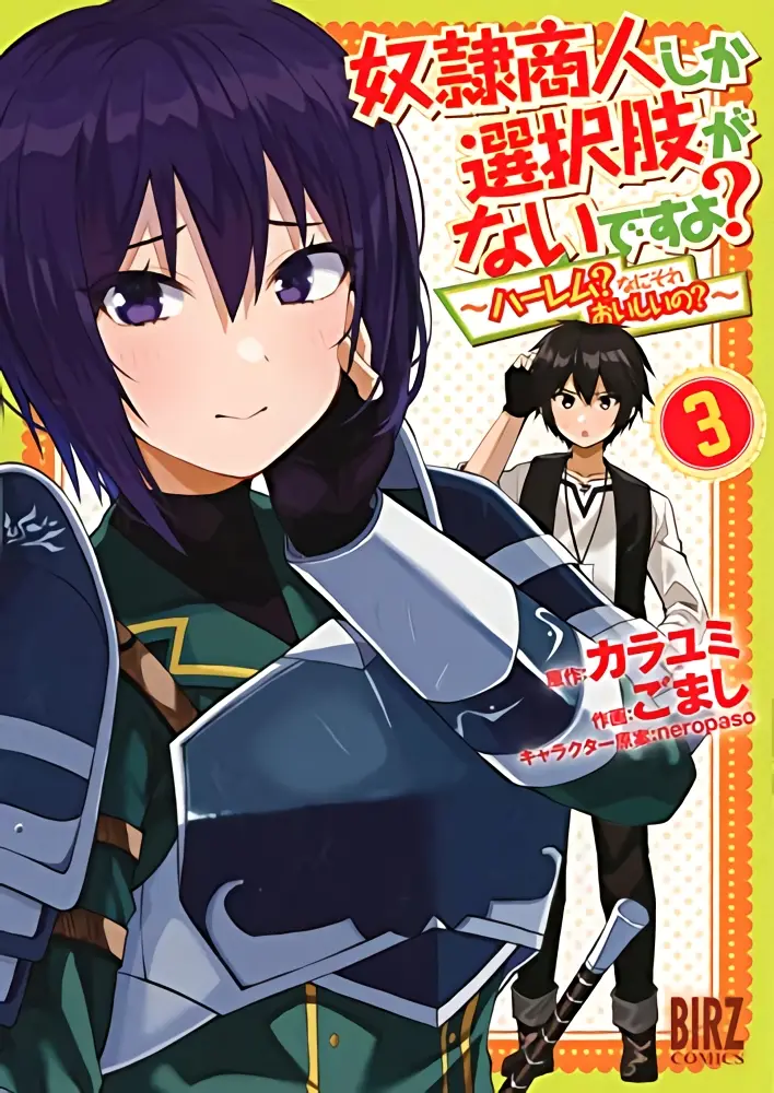Cover Dorei Shounin shika Sentakushi ga Nai desu yo? Harem? Nani Sore Oishii no?