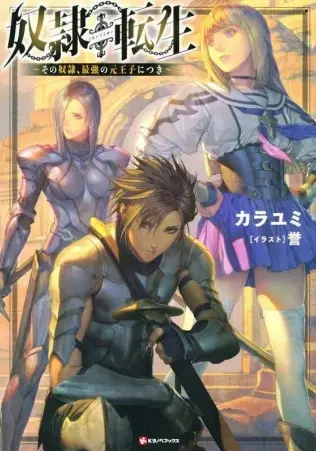 Cover Dorei Tensei: Sono Dorei, Saikyou no Moto Ouji ni Tsuki
