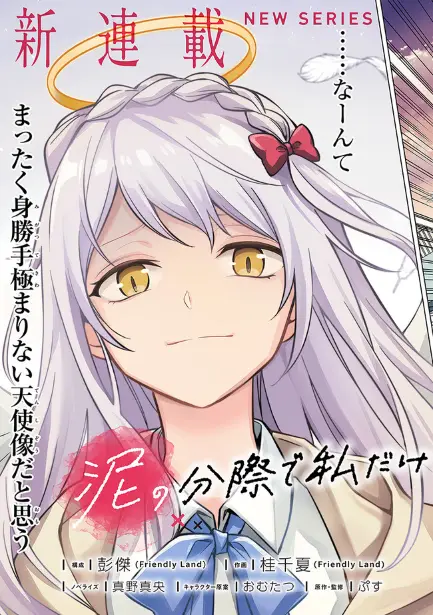 Cover Doro no Bunzai de Watashi dake no Taisetsu wo Ubaouda Nante