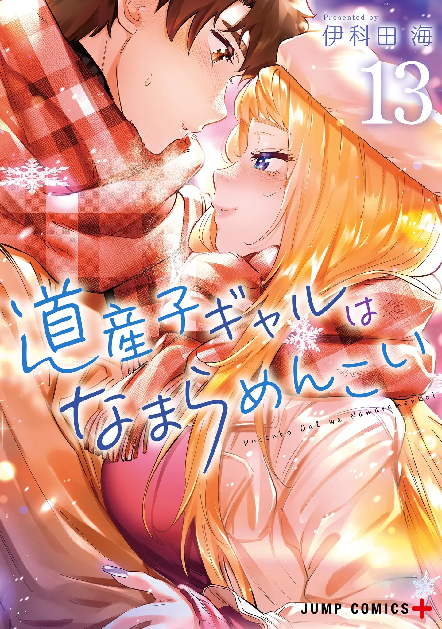 Cover Dosanko Gyaru Is Mega Cute
