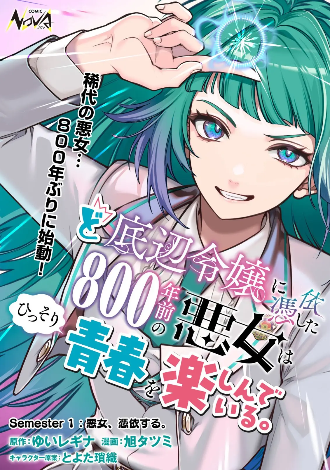 Cover Doteihen Reijou ni Hyoui Shita 800-nen Mae no Akujo wa Hissori Seishun wo Tanoshinde Iru