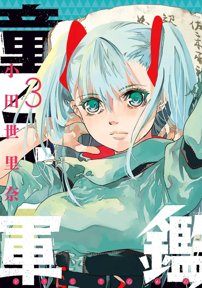 Cover Doujigun Kan