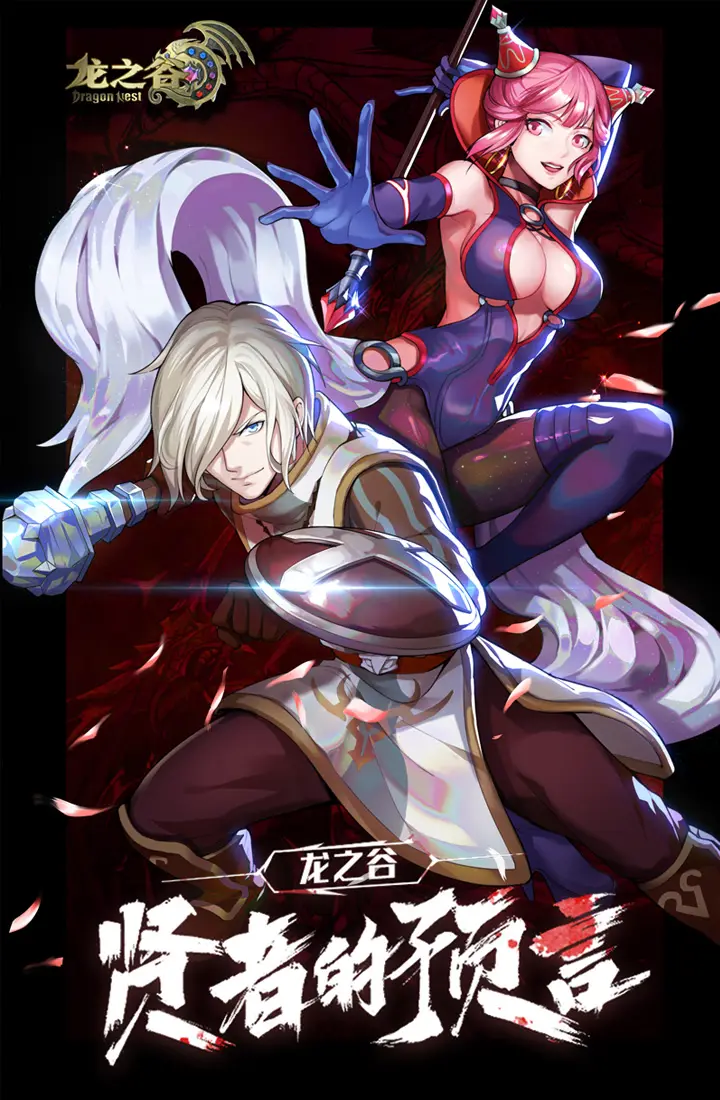 Cover Dragon Nest Sage Prophecy