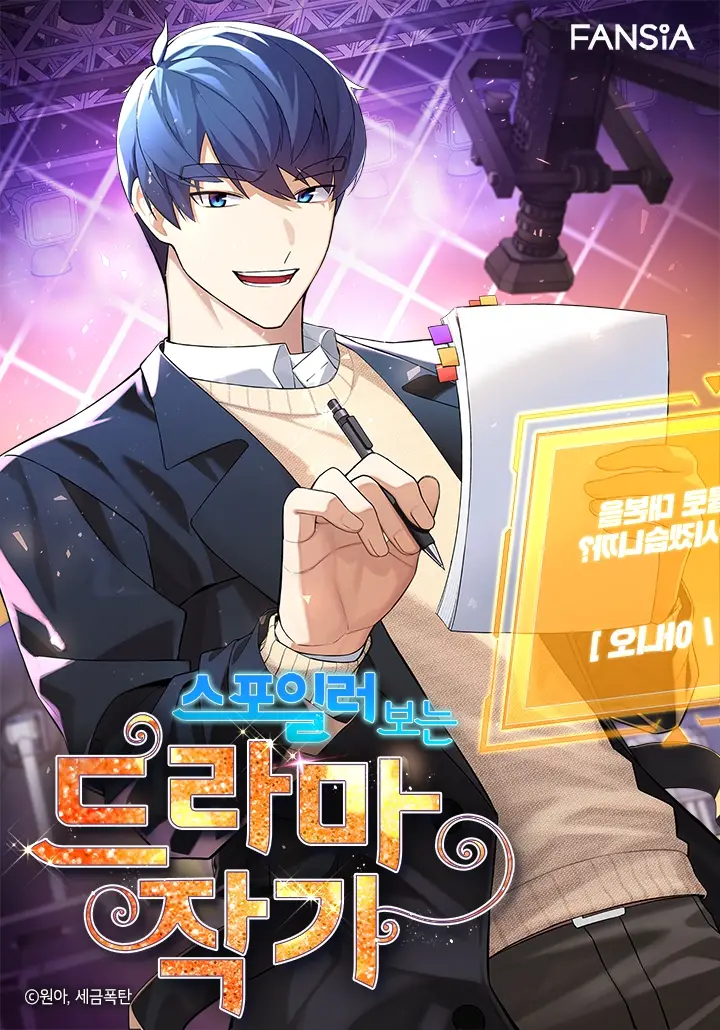 Cover Drama Writer Who Reads Spoilers