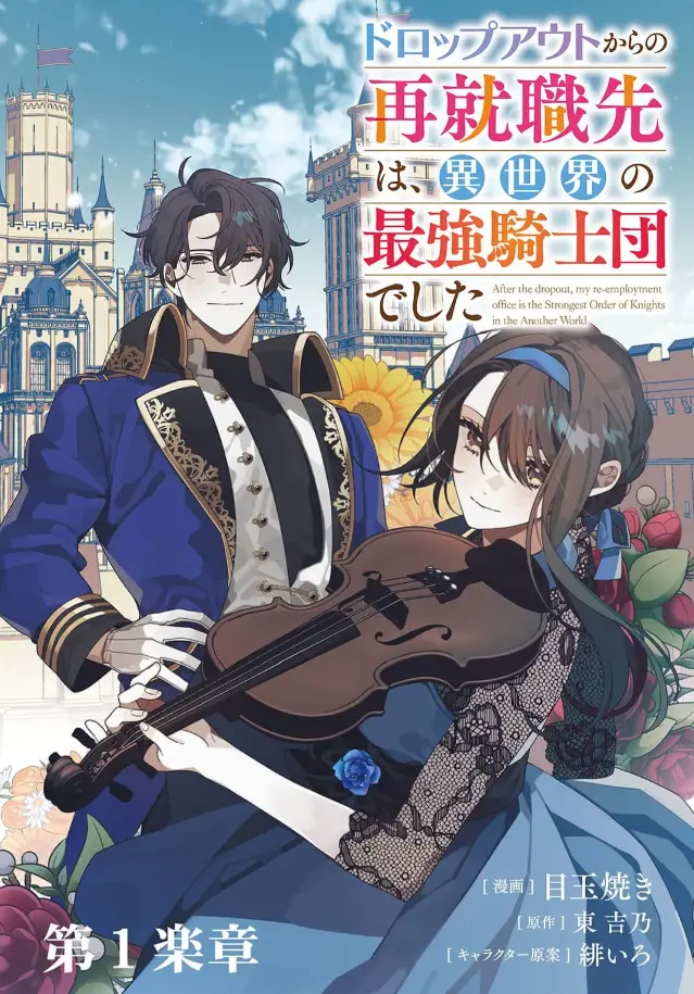 Cover Dropout kara no Sai Shuushoku-saki wa, Isekai no Saikyou Kishidan deshita