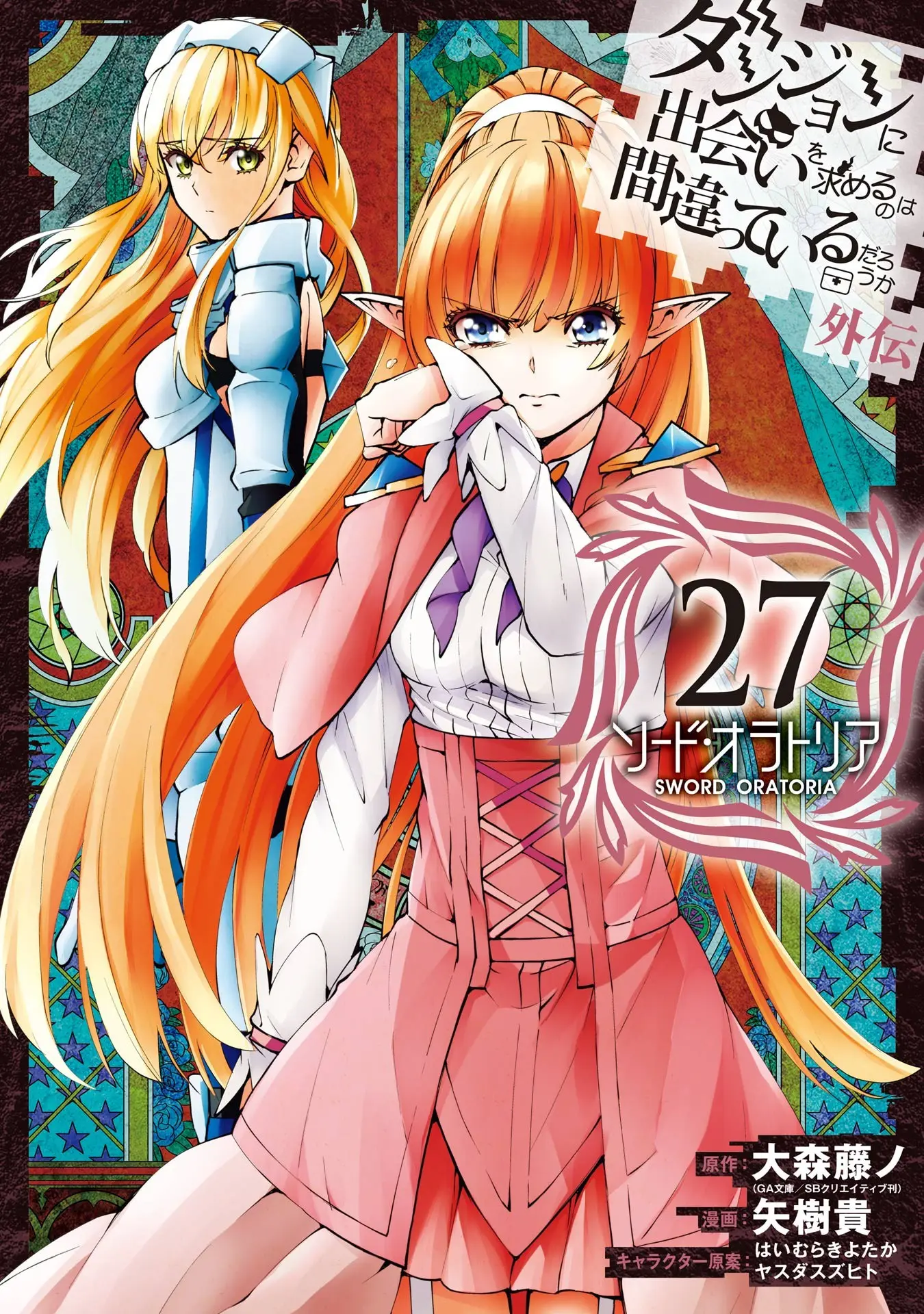 Cover Dungeon ni Deai o Motomeru no wa Machigatte Iru Darou ka Gaiden – Sword Oratoria