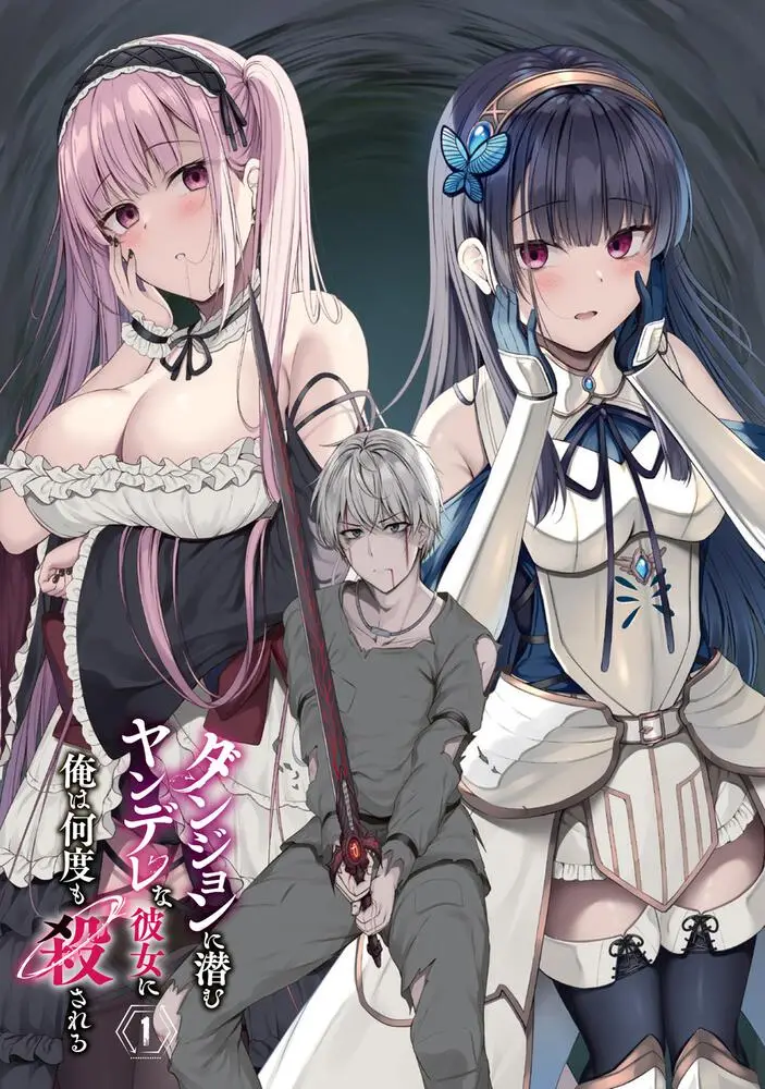 Cover Dungeon ni Hisomu Yandere na Kanojo ni Ore wa Nando mo Korosareru