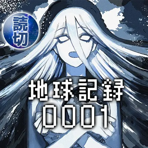 Cover Chikyuu Kiroku 0001