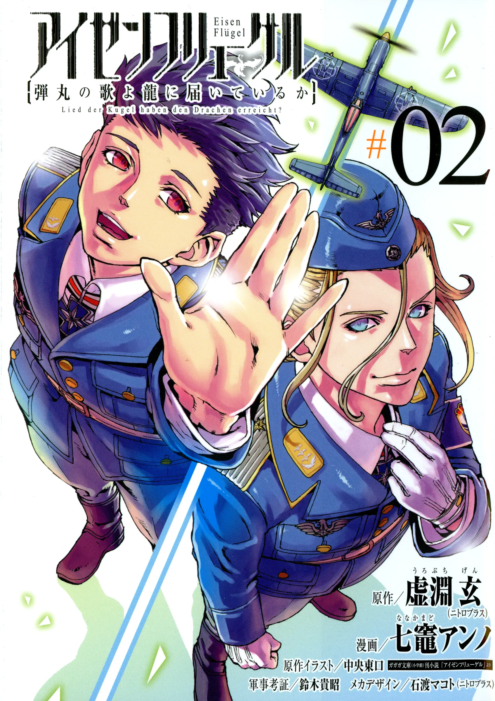 Cover Eisen Flügel