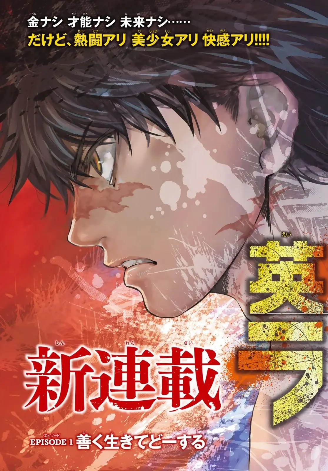 Cover Eisen no Lovelock