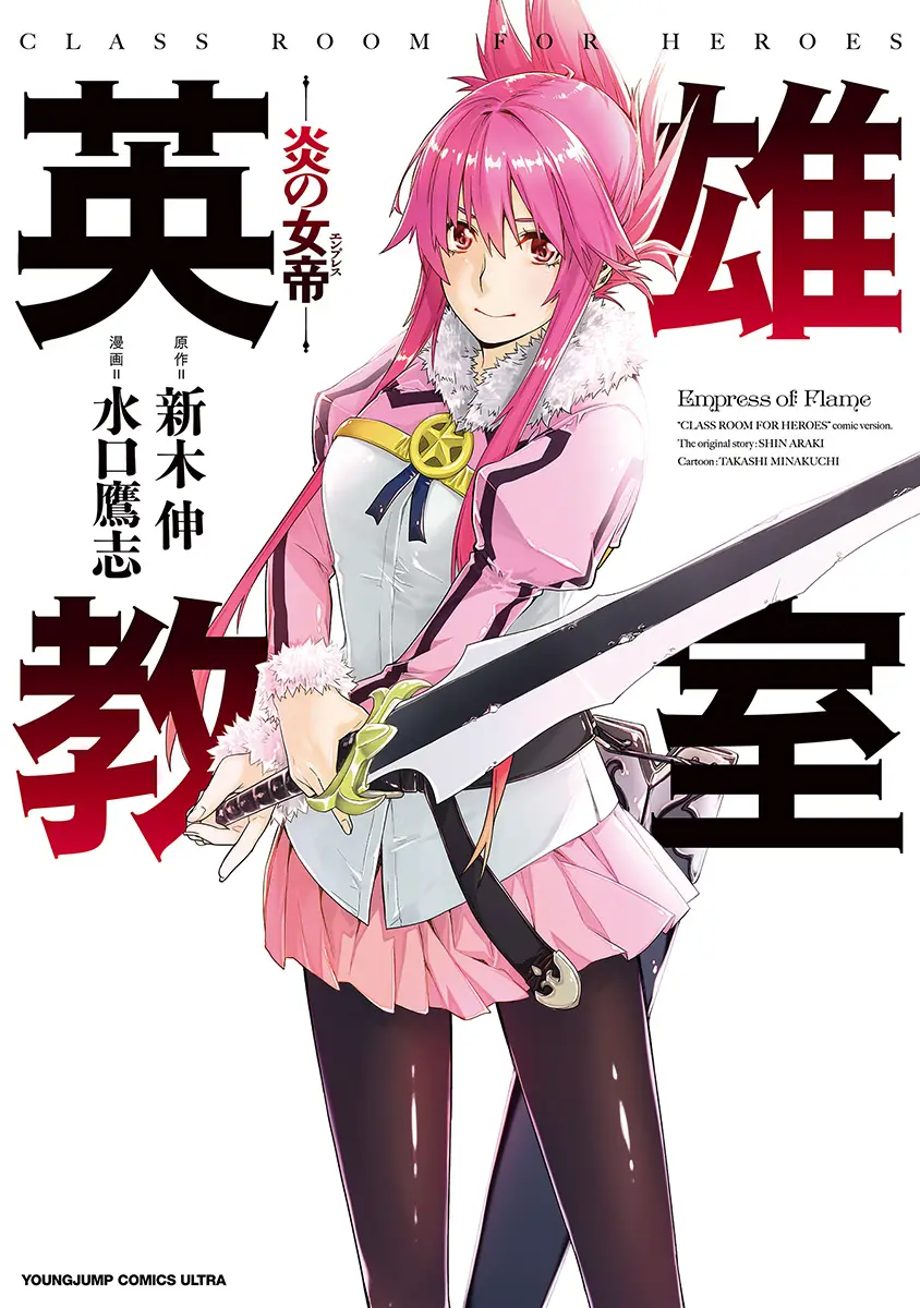 Cover Eiyuu Kyoushitsu – Honoo no Jotei