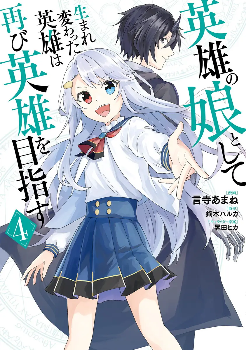 Cover Eiyuu no Musume to Shite Umarekawatta Eiyuu wa Futatabi Eiyuu o Mezasu