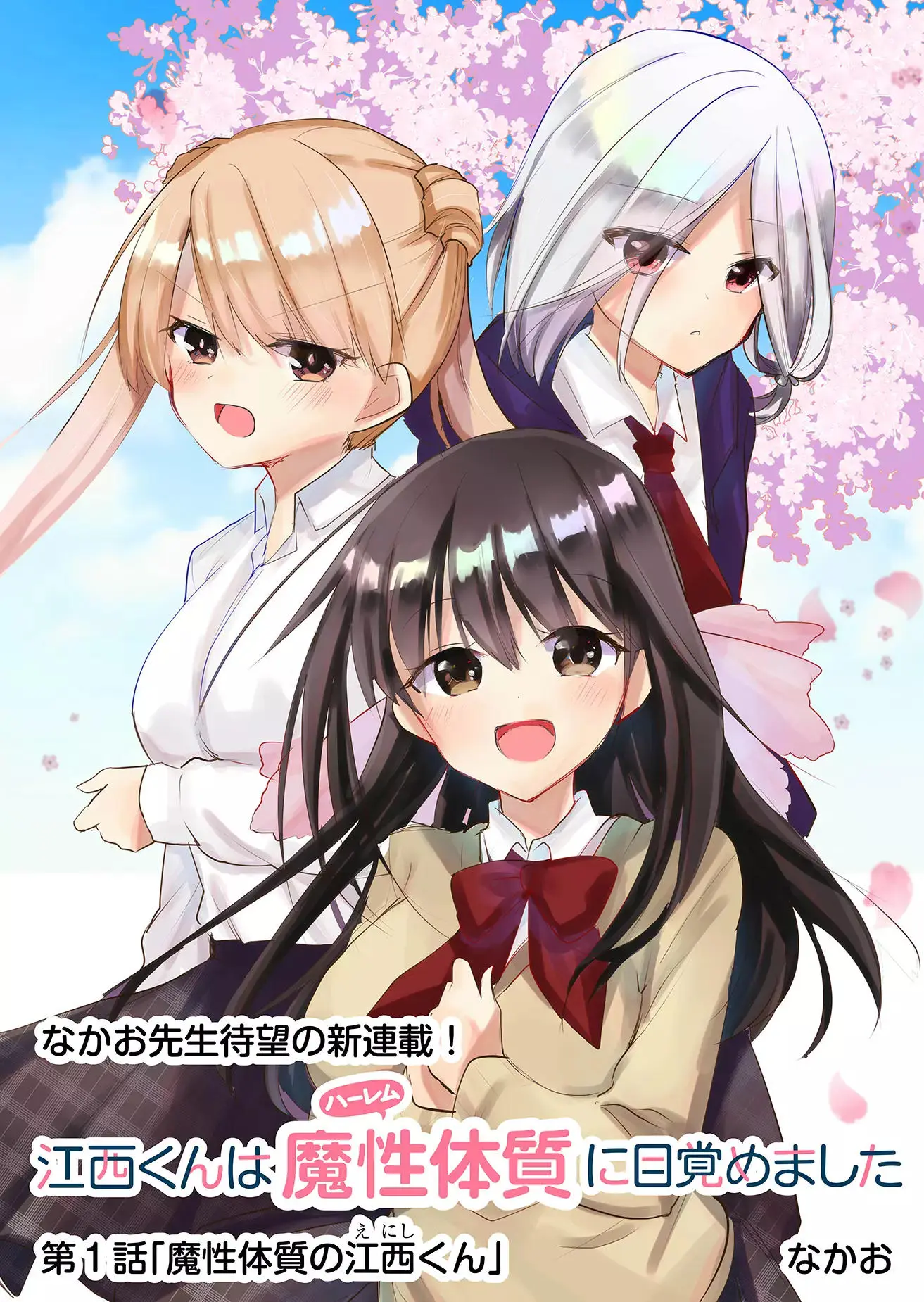 Cover Enishi-kun wa Masho (Harem) Taishitsu ni Mezamemashita