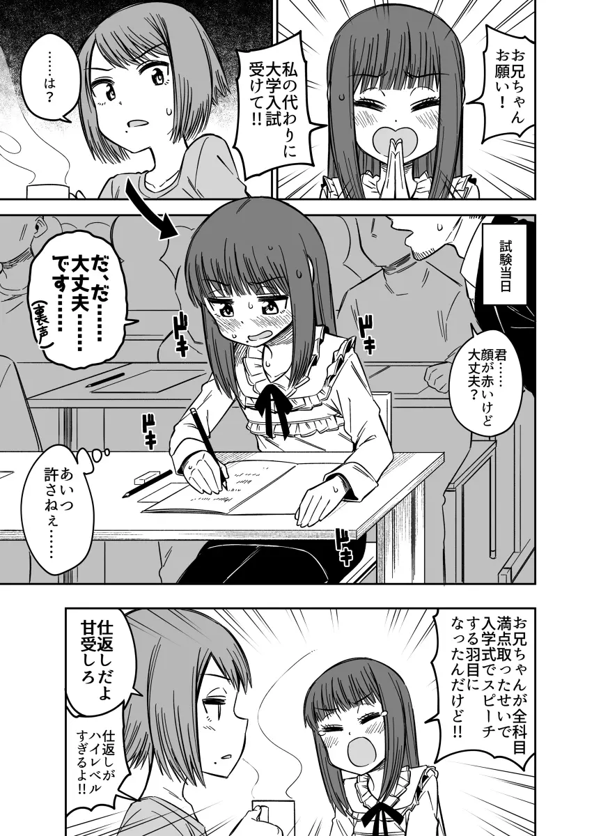 Cover Entrance Exam Substitute Cross-dressing Boy