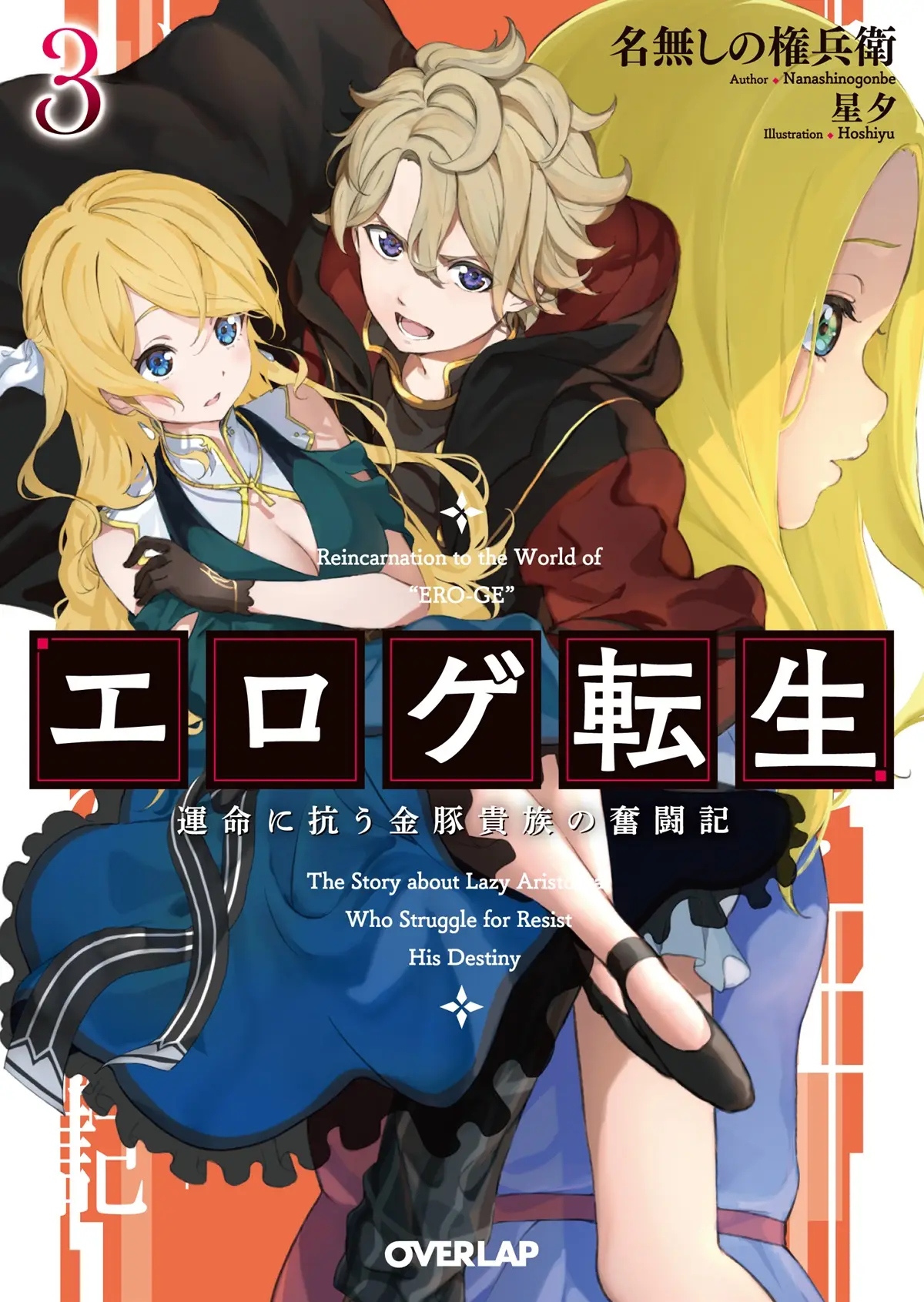 Cover Eroge Tensei Unmei ni Aragau Kane Buta Kizoku no Funtouki