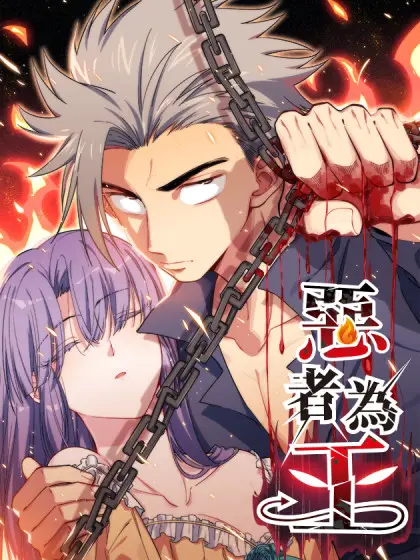 Cover Evil Is King