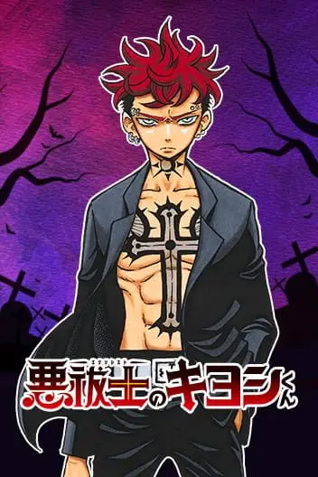 Cover Exorcist no Kiyoshi-kun