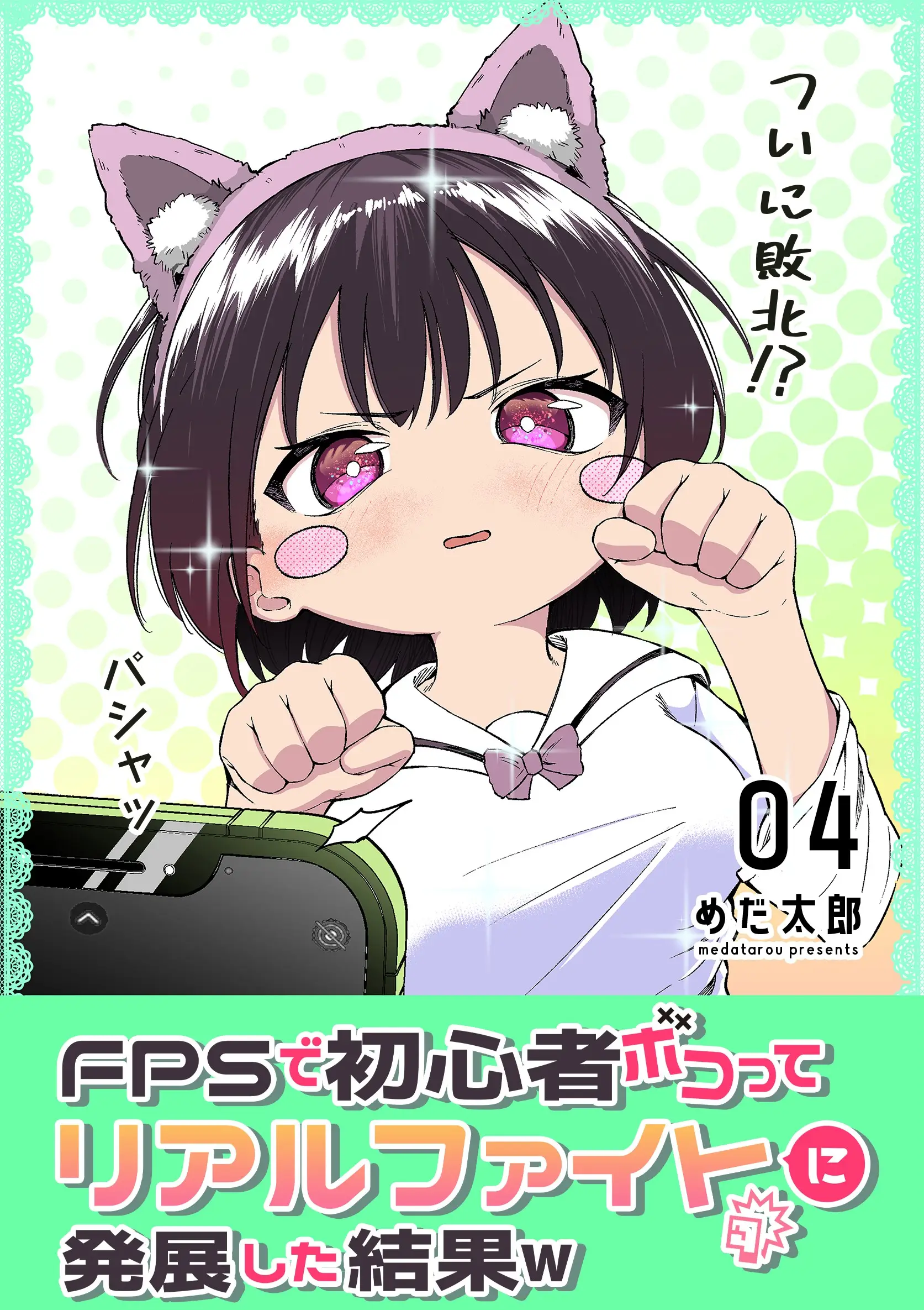 Cover FPS de Shoshinsha Bokotte Riaru Faito ni Hattenshita Kekka W