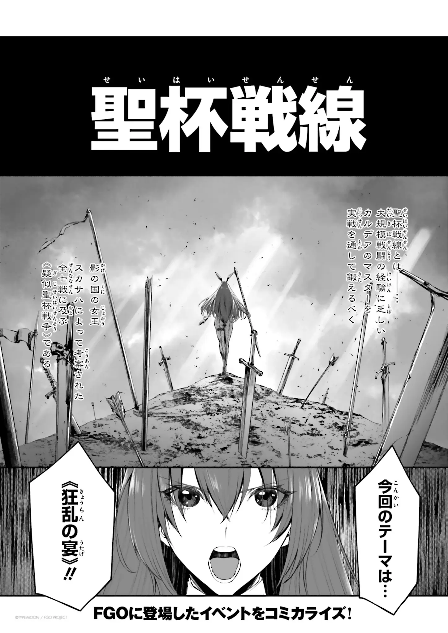 Cover Fate/Grand Order: Holy Grail Front